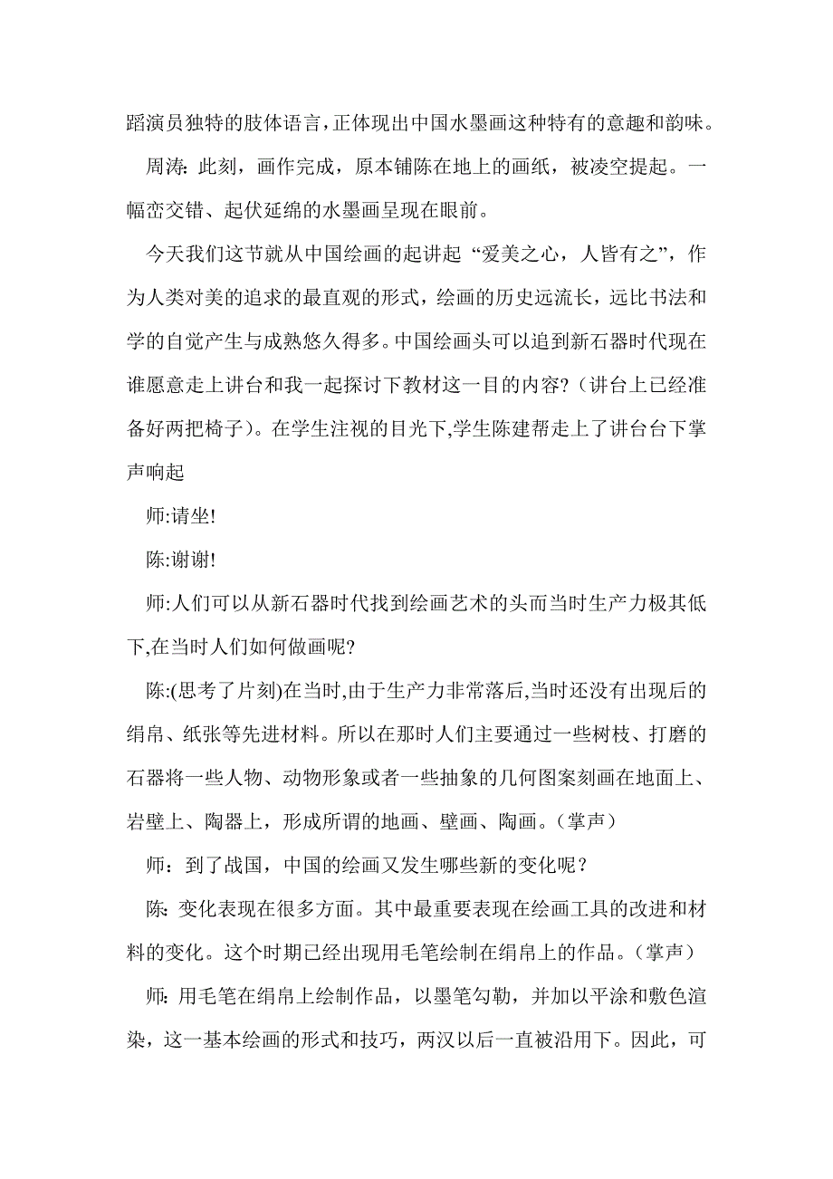 笔墨丹青教学设计_第3页