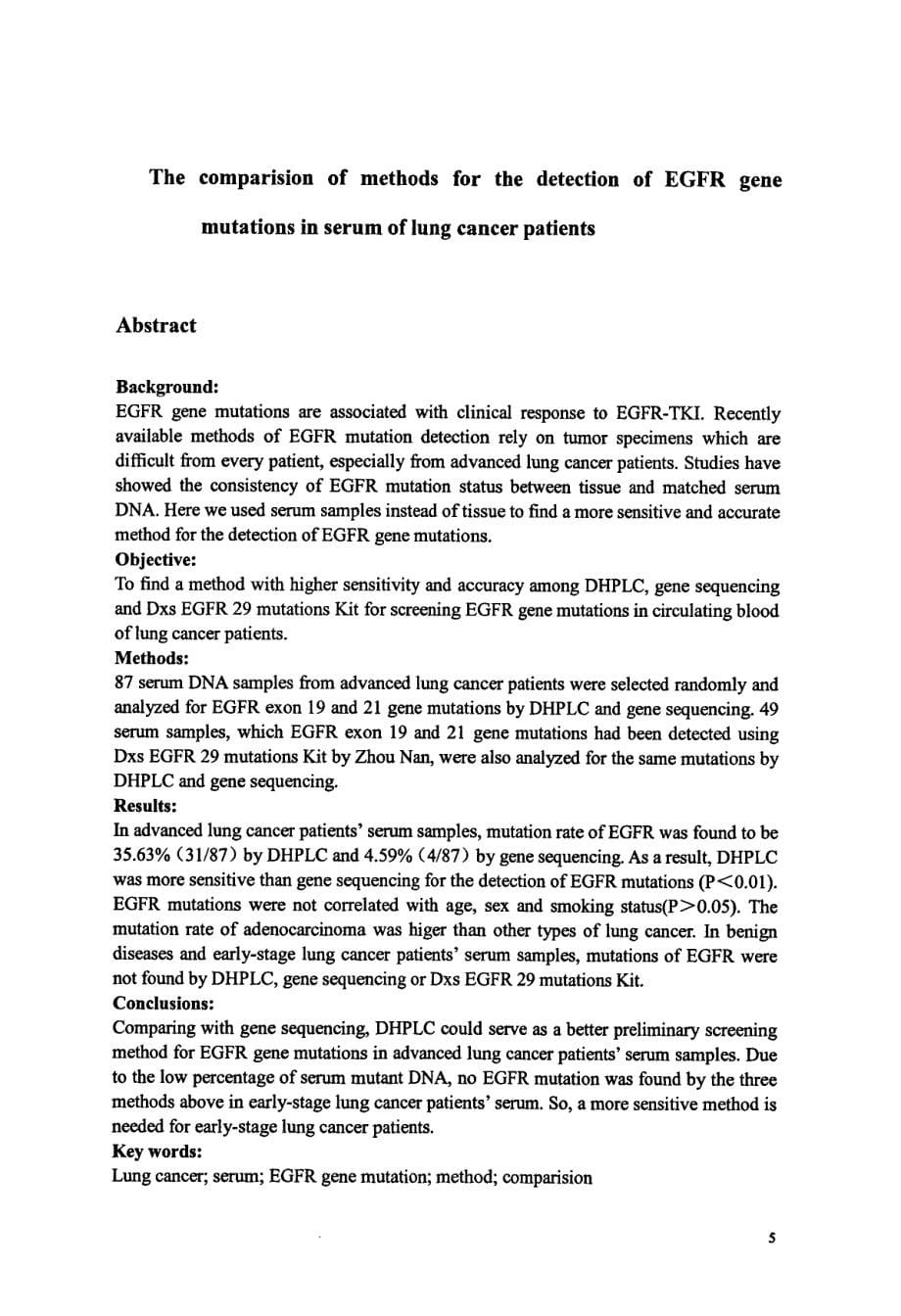 肺癌患者血清EGFR基因突变检测方法的比较_第5页