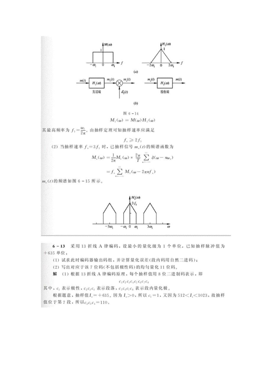 现代通信原理课后习题答案_第5页