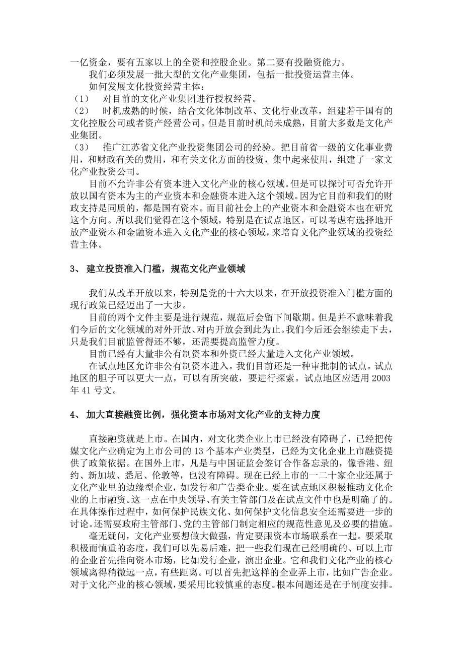 文化投资体制改革与文化市场构成_第5页