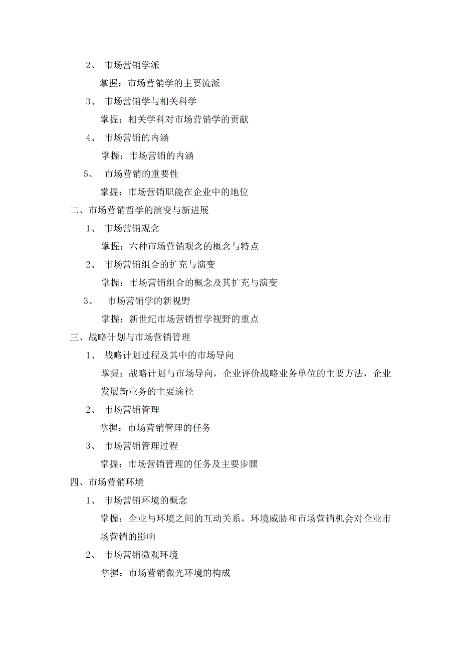 营销员考证教学大纲_第3页