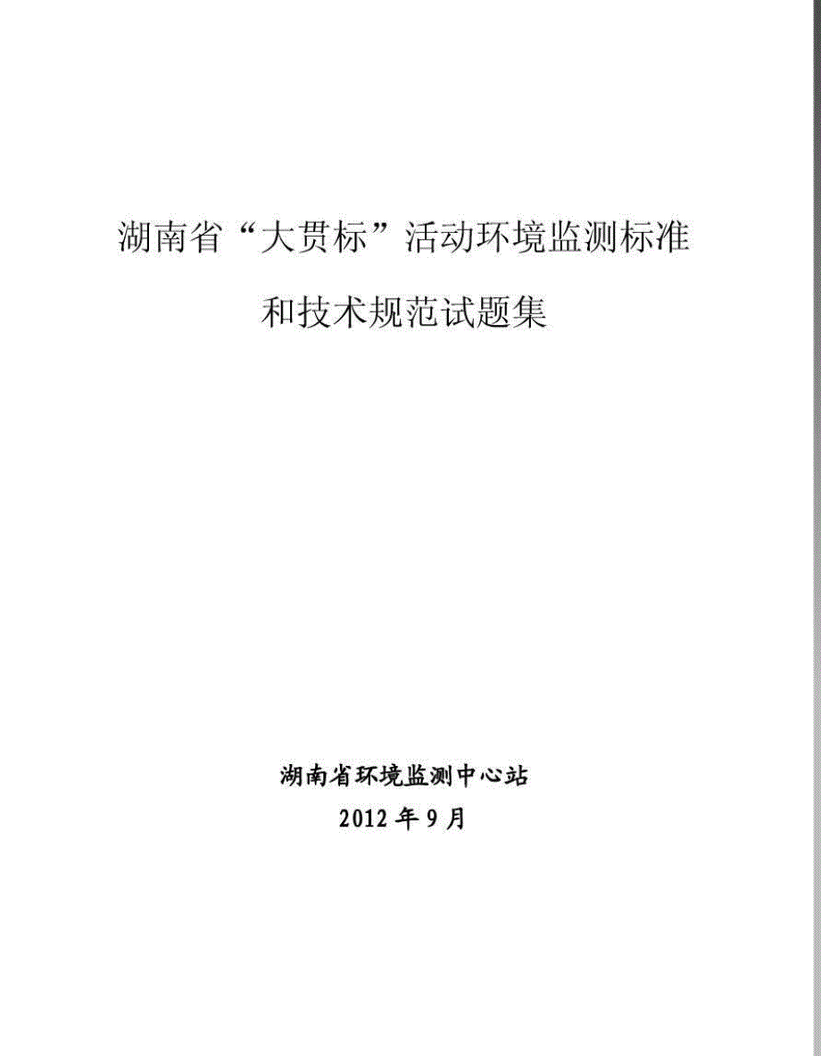 湖南省大贯标知识竞赛题库_第1页