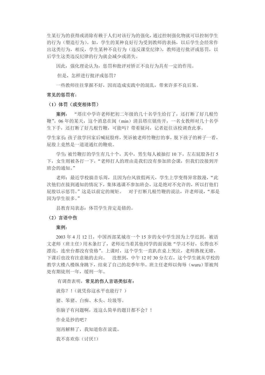 校本培训材料《教师教育行为与学生心理健康》_第3页