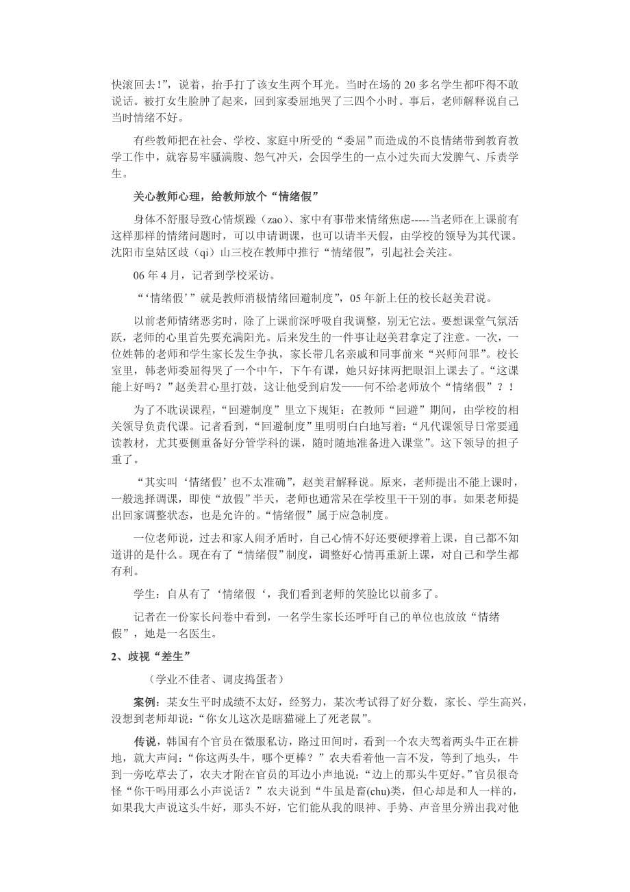 校本培训材料《教师教育行为与学生心理健康》_第5页