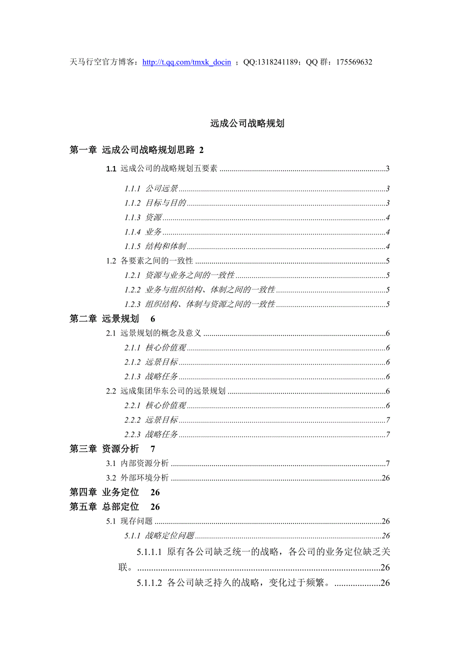 集团公司发展战略规划方案_第1页