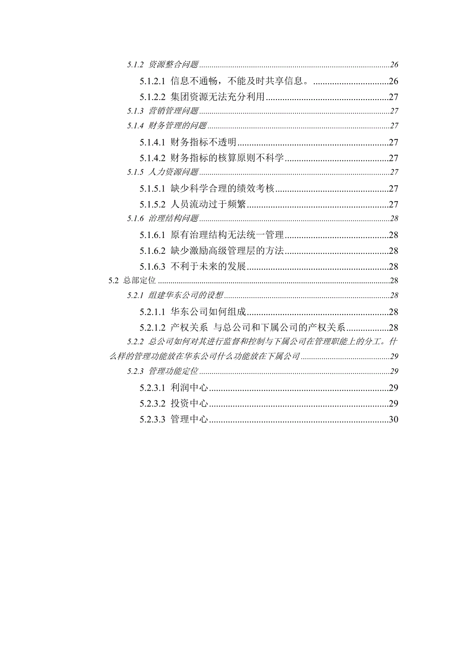 集团公司发展战略规划方案_第2页