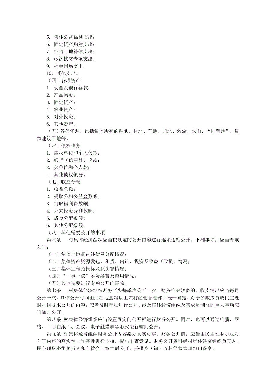 农村集体经济组织财务公开规定_第3页