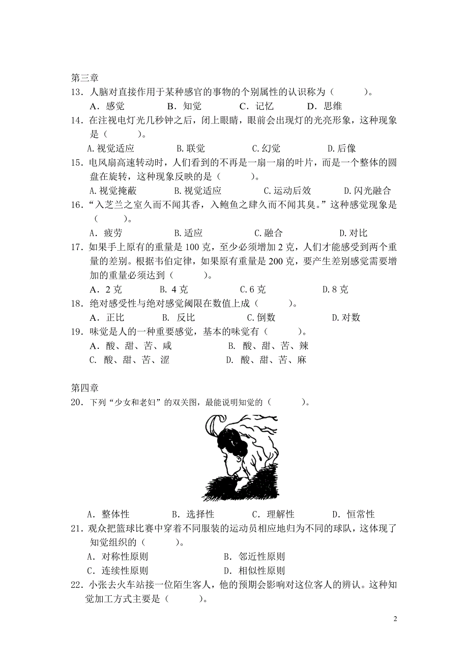 华中师范大学网络教育《心理学》练习测试题库及答案_第2页