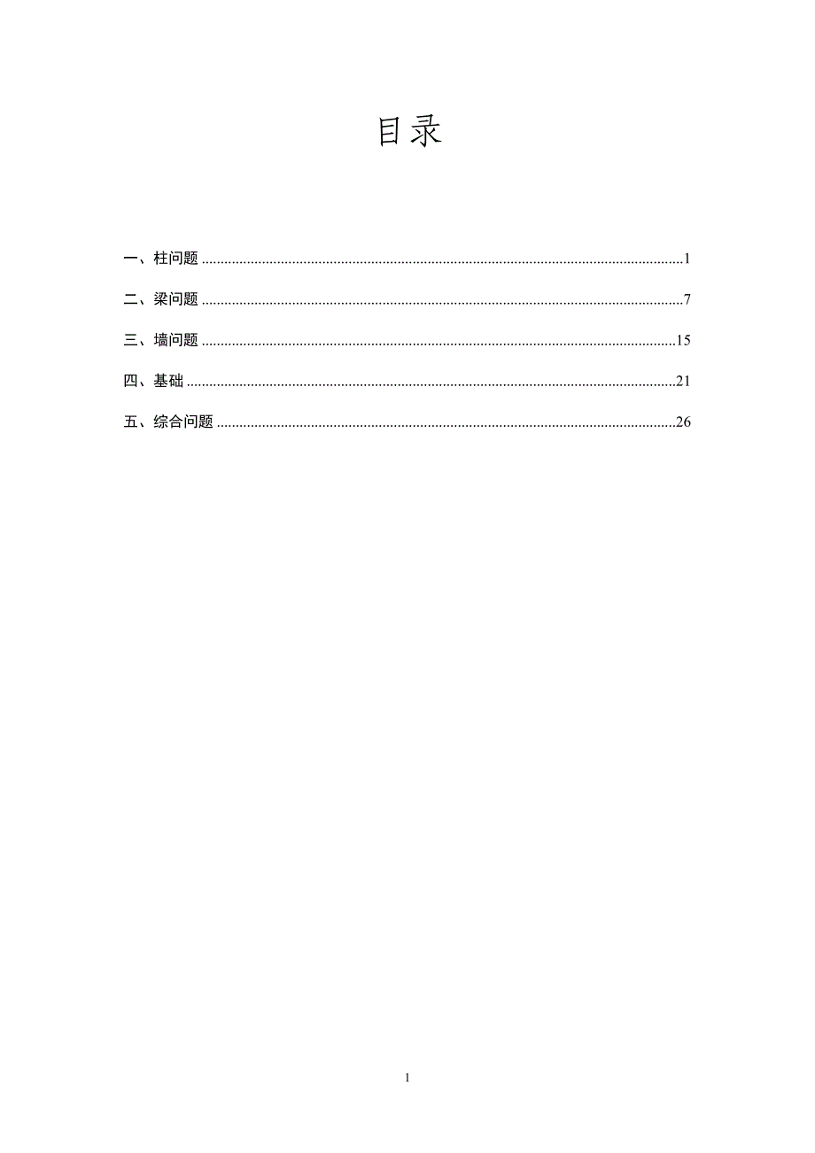 陈青来平法手册_第2页