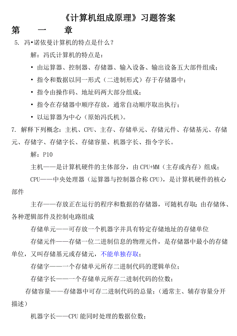 唐朔飞_计算机组成原理_习题答案_第1页