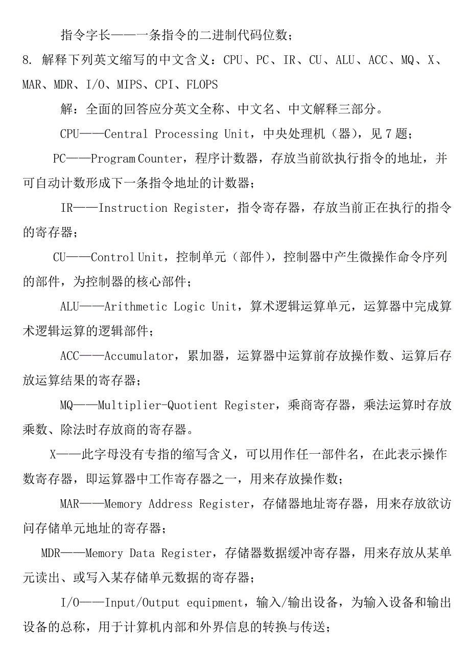 唐朔飞_计算机组成原理_习题答案_第2页