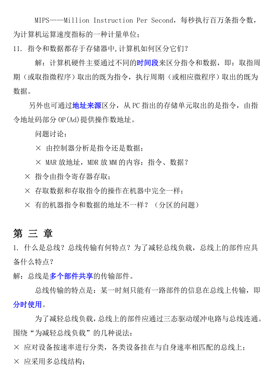唐朔飞_计算机组成原理_习题答案_第3页