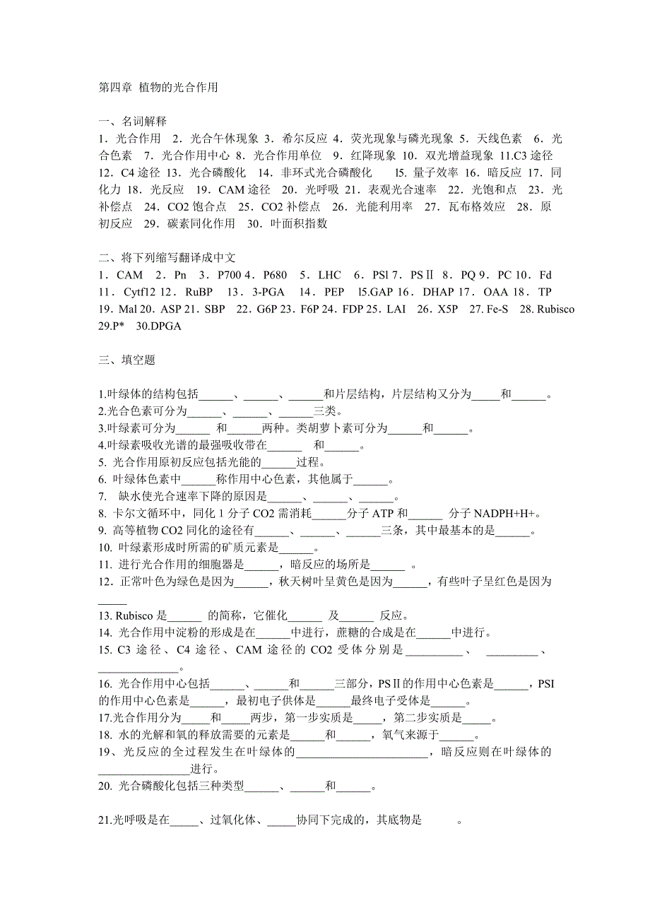 植物生理学之 第四章 植物的光合作用_第1页