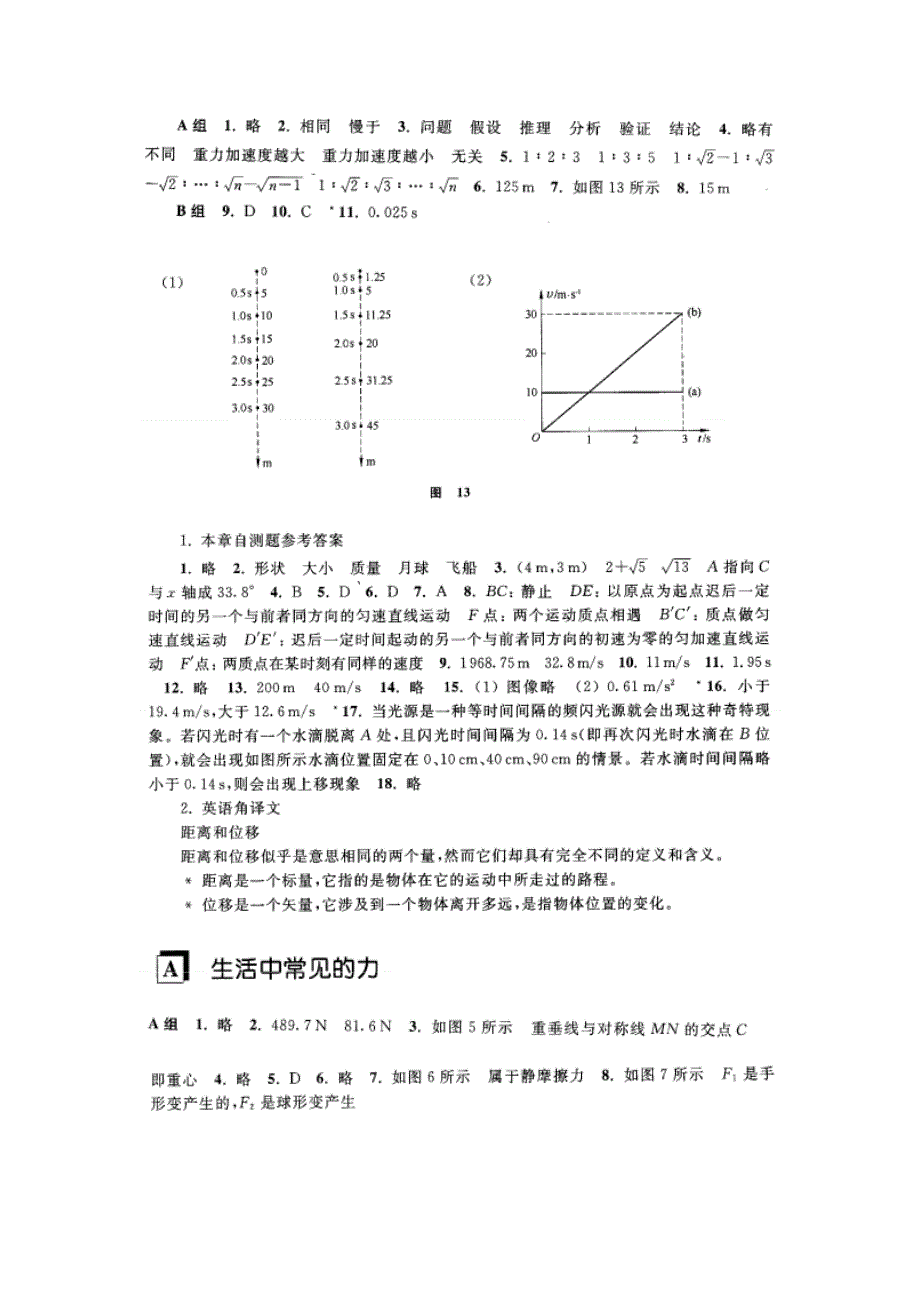 高一物理练习册第一学期答案_第3页