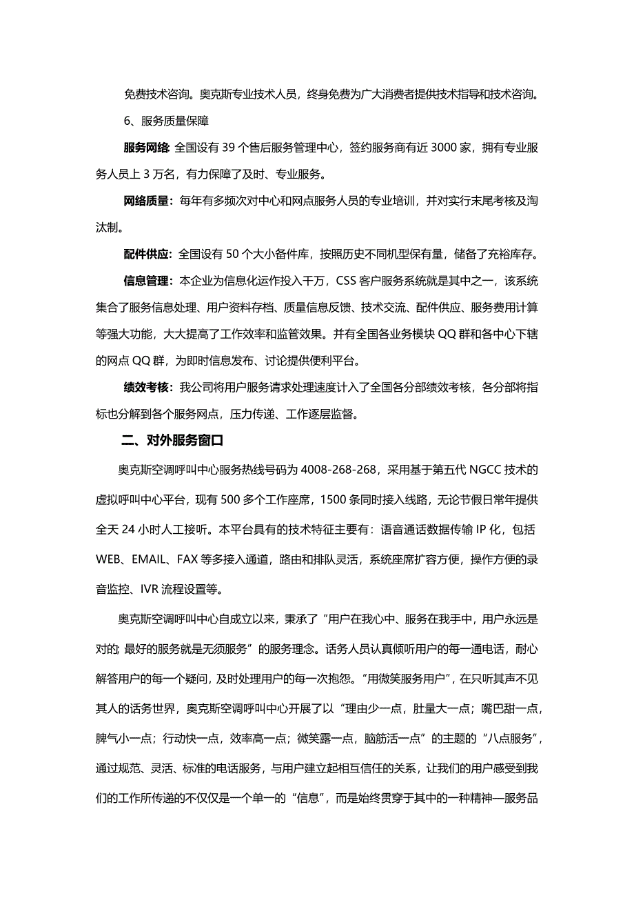 奥克斯售后服务承诺及实施措施_第3页