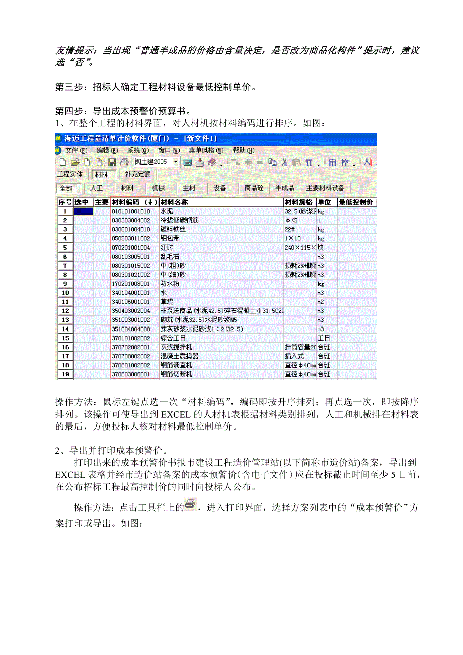 成本预警价编制在软件中的操作步骤_第2页