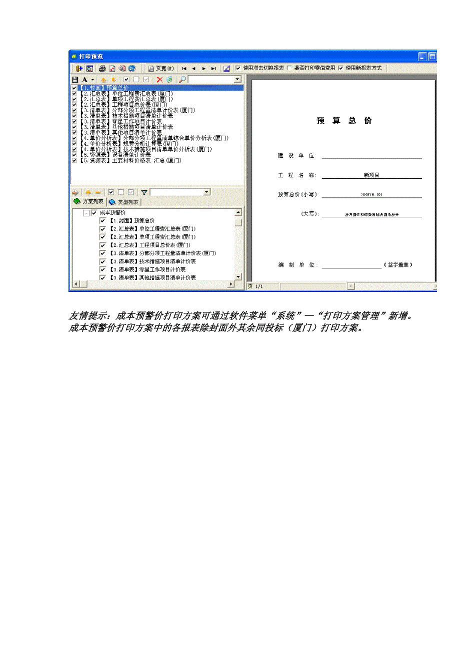 成本预警价编制在软件中的操作步骤_第3页