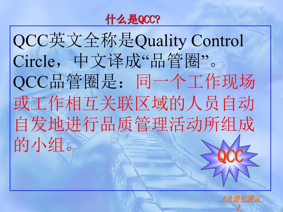 QCC品管圈基础知识-QCC的作用_第4页