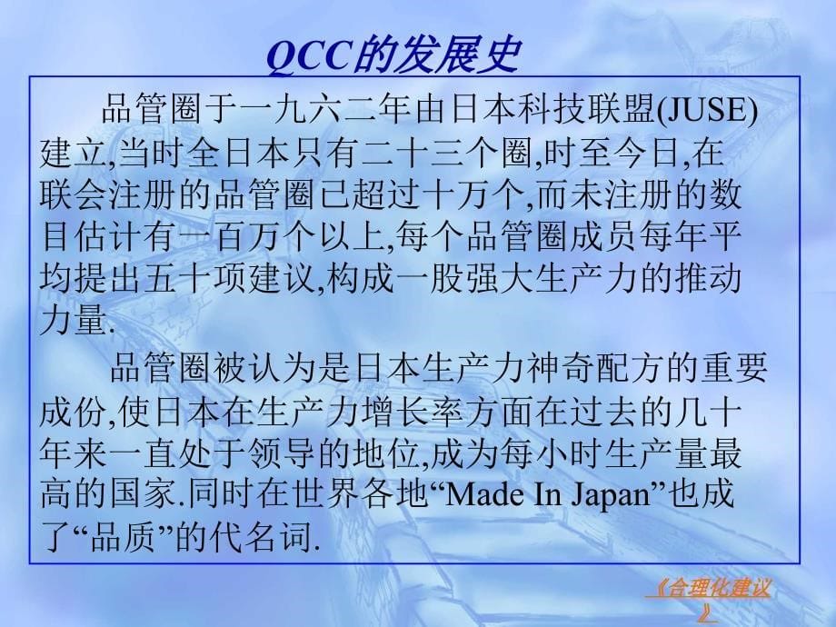 QCC品管圈基础知识-QCC的作用_第5页