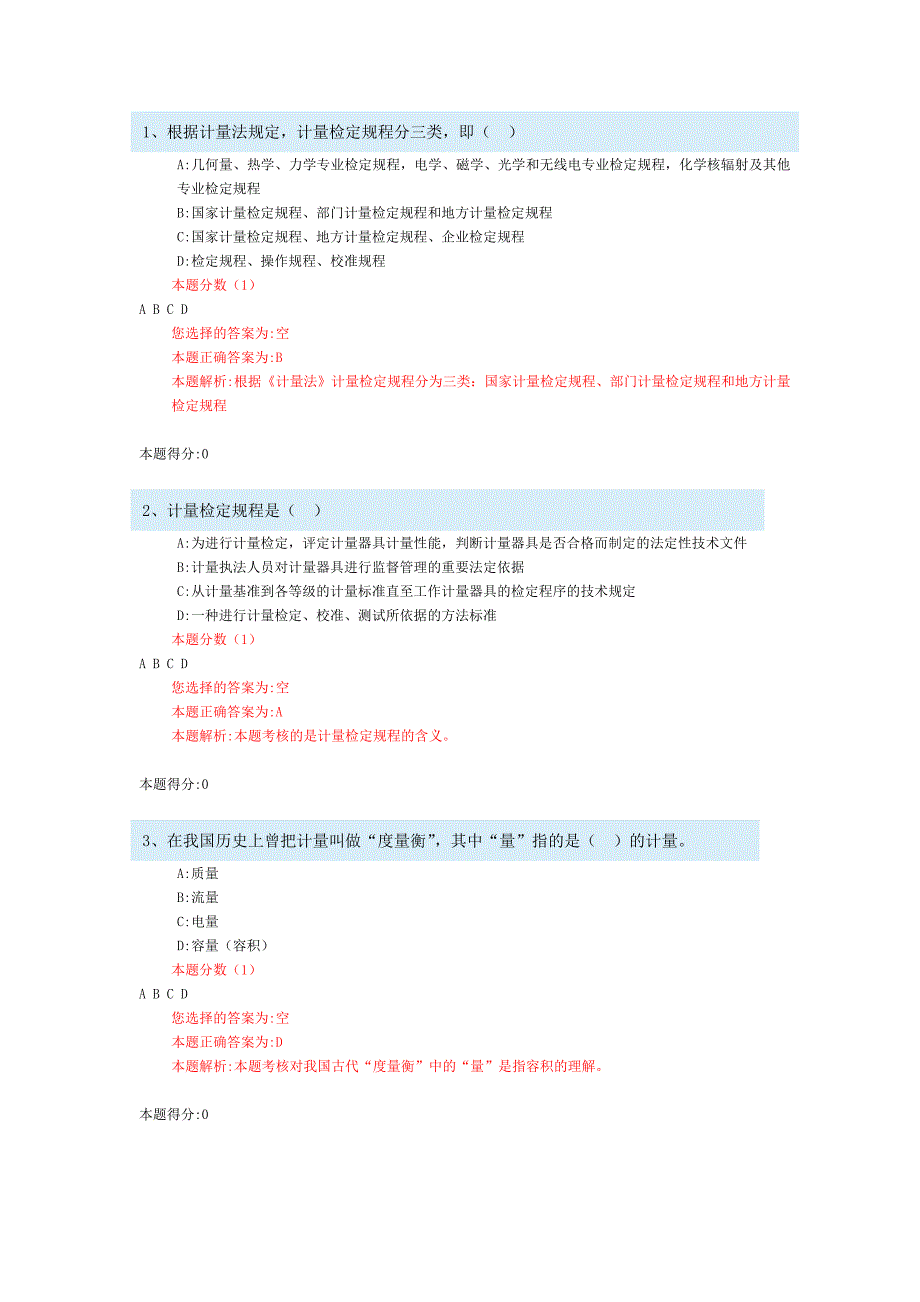 2018年注册计量师考试模拟试卷法律法规及综合知识1_第1页