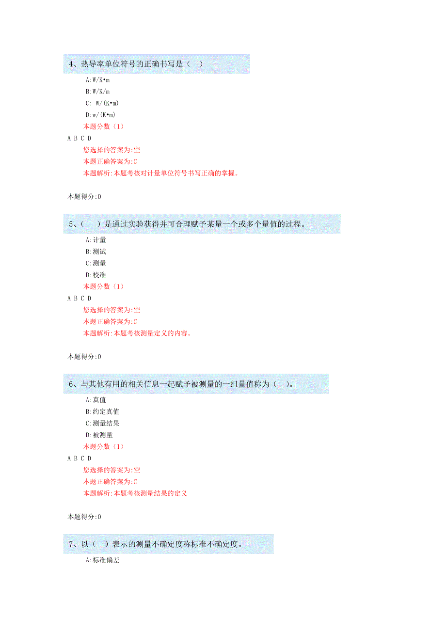 2018年注册计量师考试模拟试卷法律法规及综合知识1_第2页