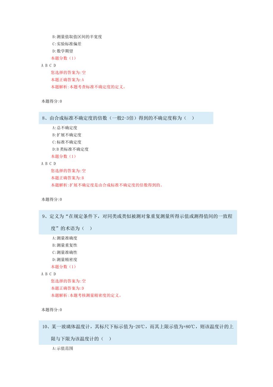 2018年注册计量师考试模拟试卷法律法规及综合知识1_第3页