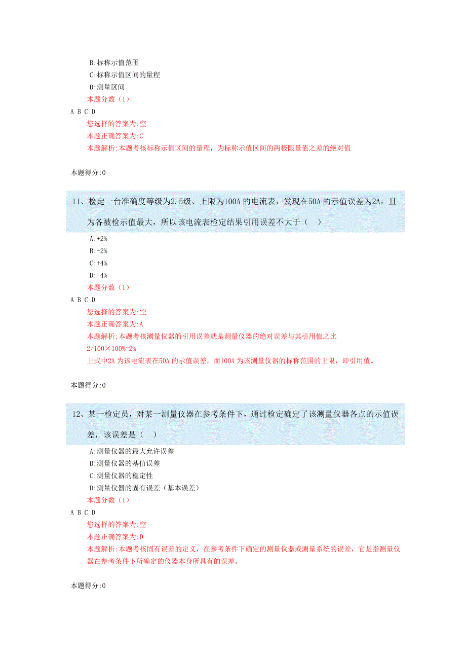 2018年注册计量师考试模拟试卷法律法规及综合知识1_第4页