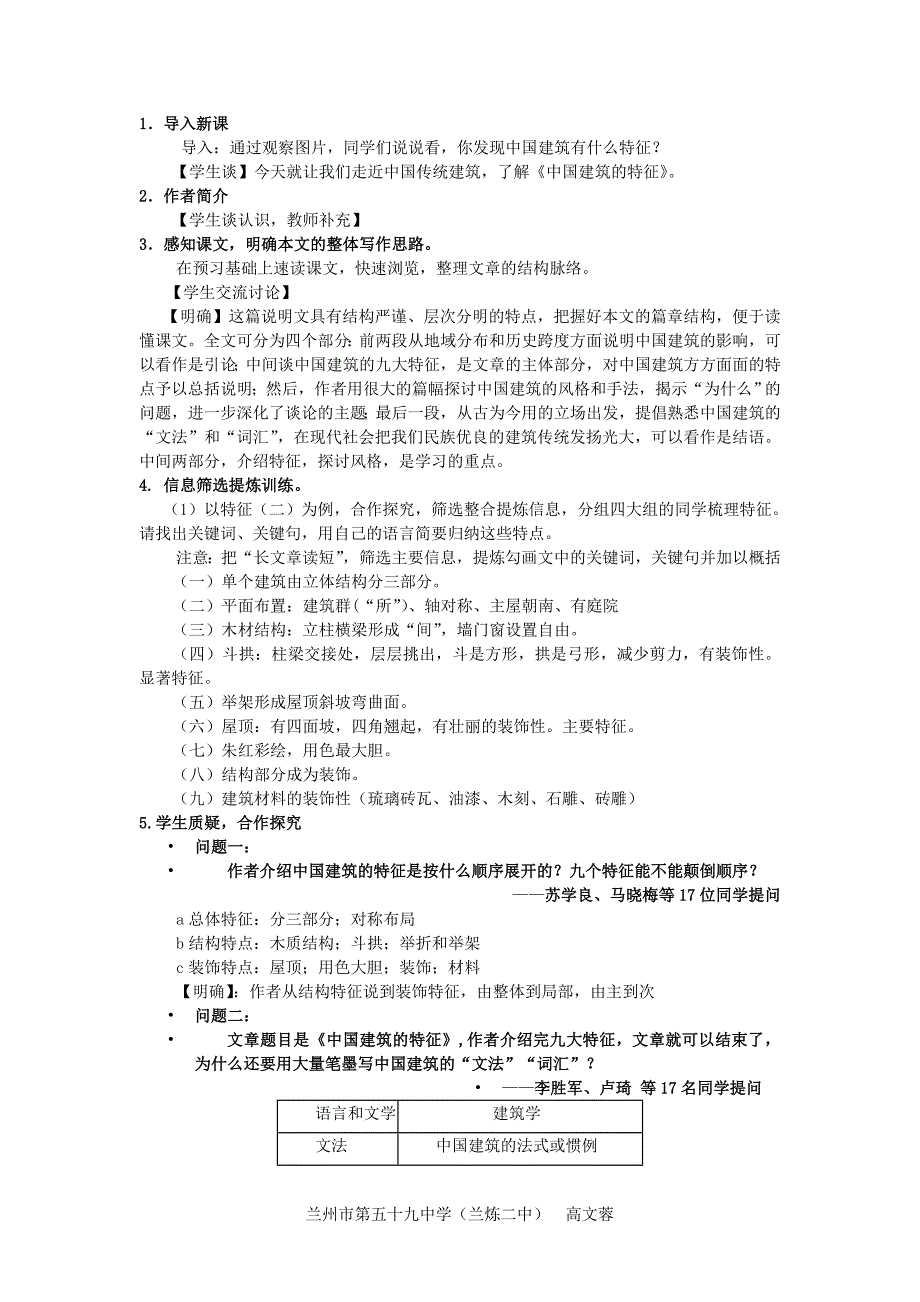 《中国建筑的特征》教学设计_第2页