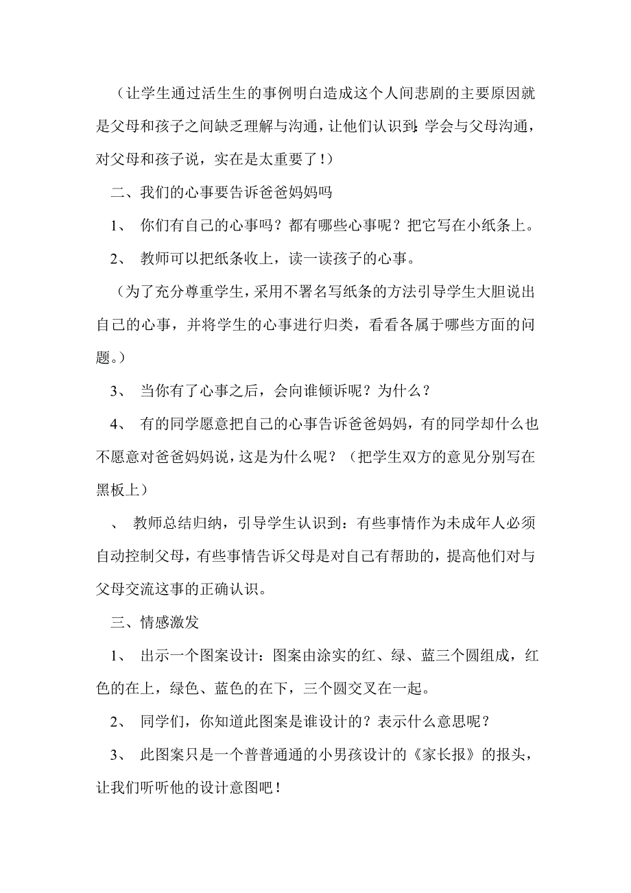 苏教版五年级下册品德与社会爸爸妈妈我想对你说 教案_第2页