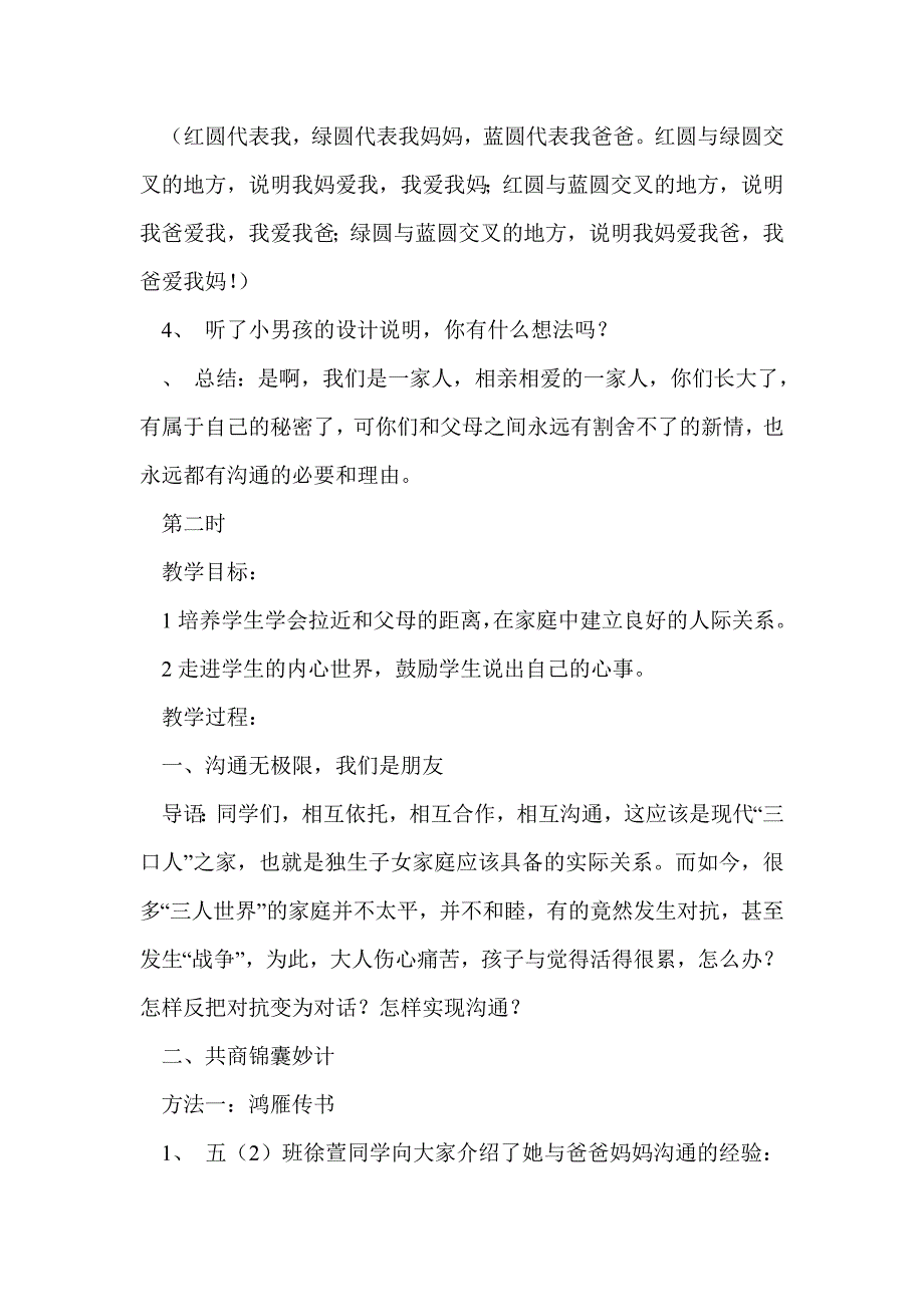 苏教版五年级下册品德与社会爸爸妈妈我想对你说 教案_第3页