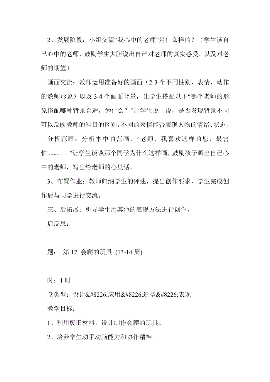 小学二年级美术下册全册教案（人教版）_第2页