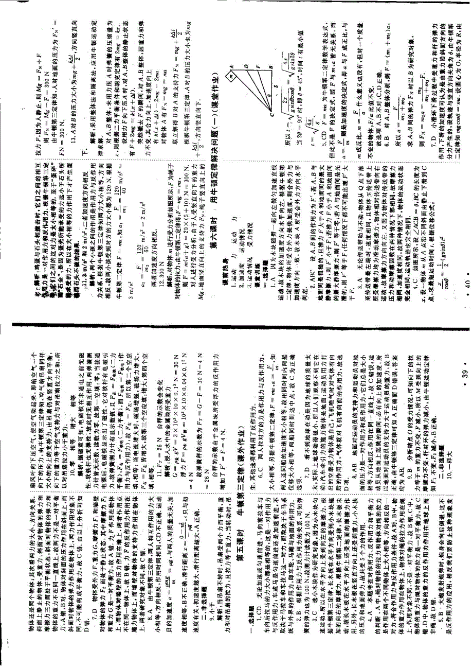 物理练习册答案_第4页