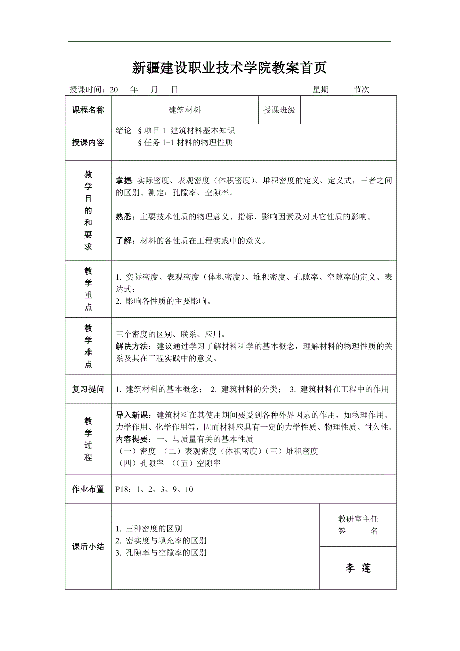 新疆建设职业技术学院教案首页_第1页