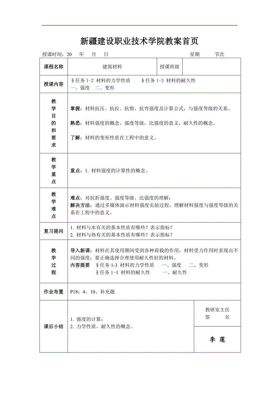 新疆建设职业技术学院教案首页_第3页