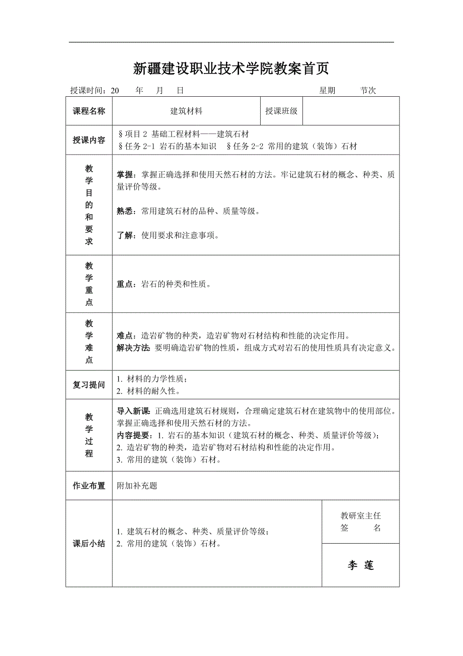 新疆建设职业技术学院教案首页_第4页