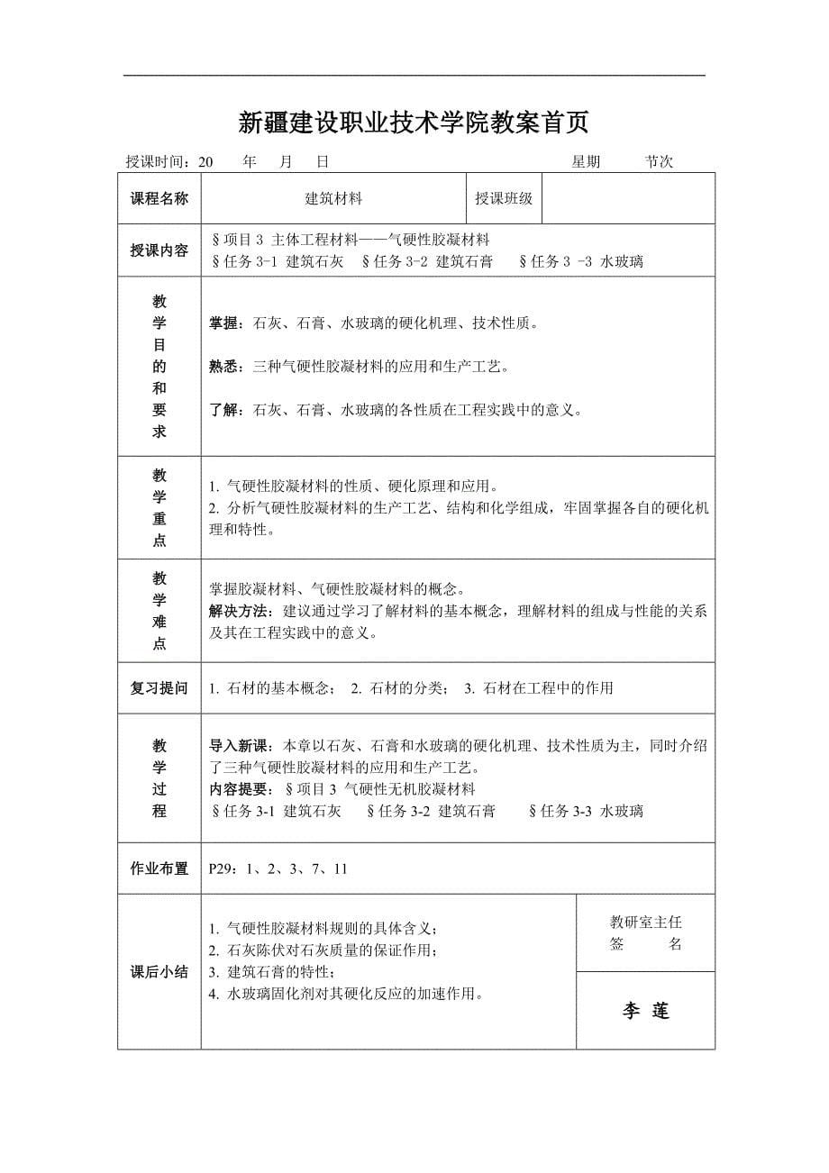 新疆建设职业技术学院教案首页_第5页