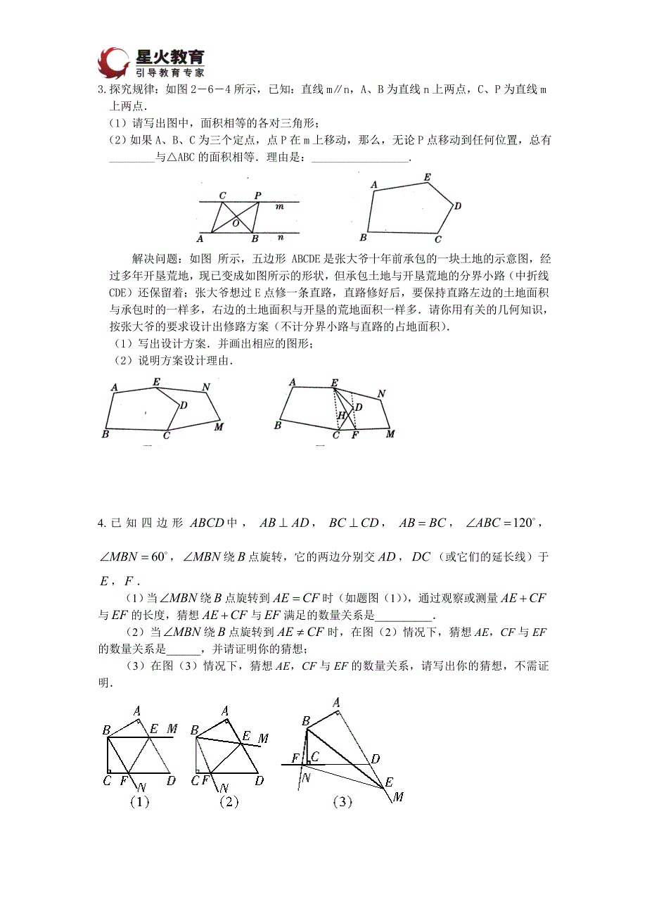 中考压轴题分类之规律探究_第2页