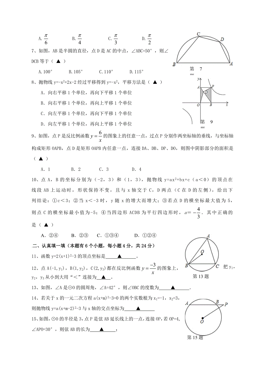 2013-2014学年浙教版九年级上期中质量检测数学试卷及答案_第2页