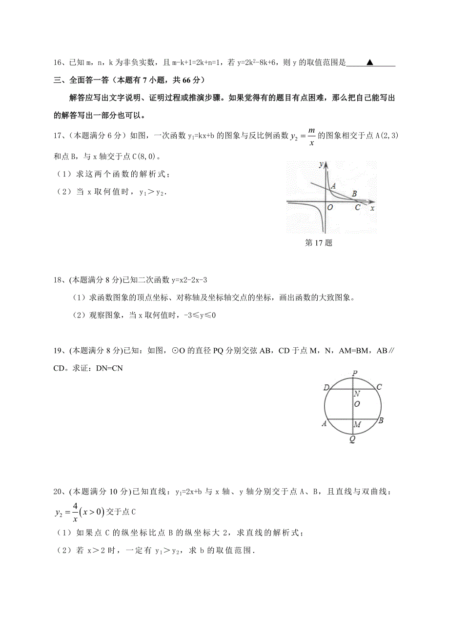 2013-2014学年浙教版九年级上期中质量检测数学试卷及答案_第3页