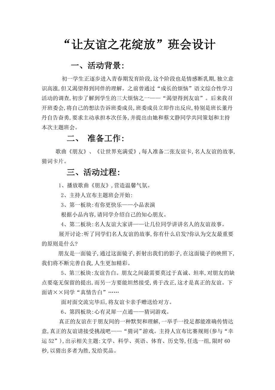 让友谊之花绽放主题班会_第1页