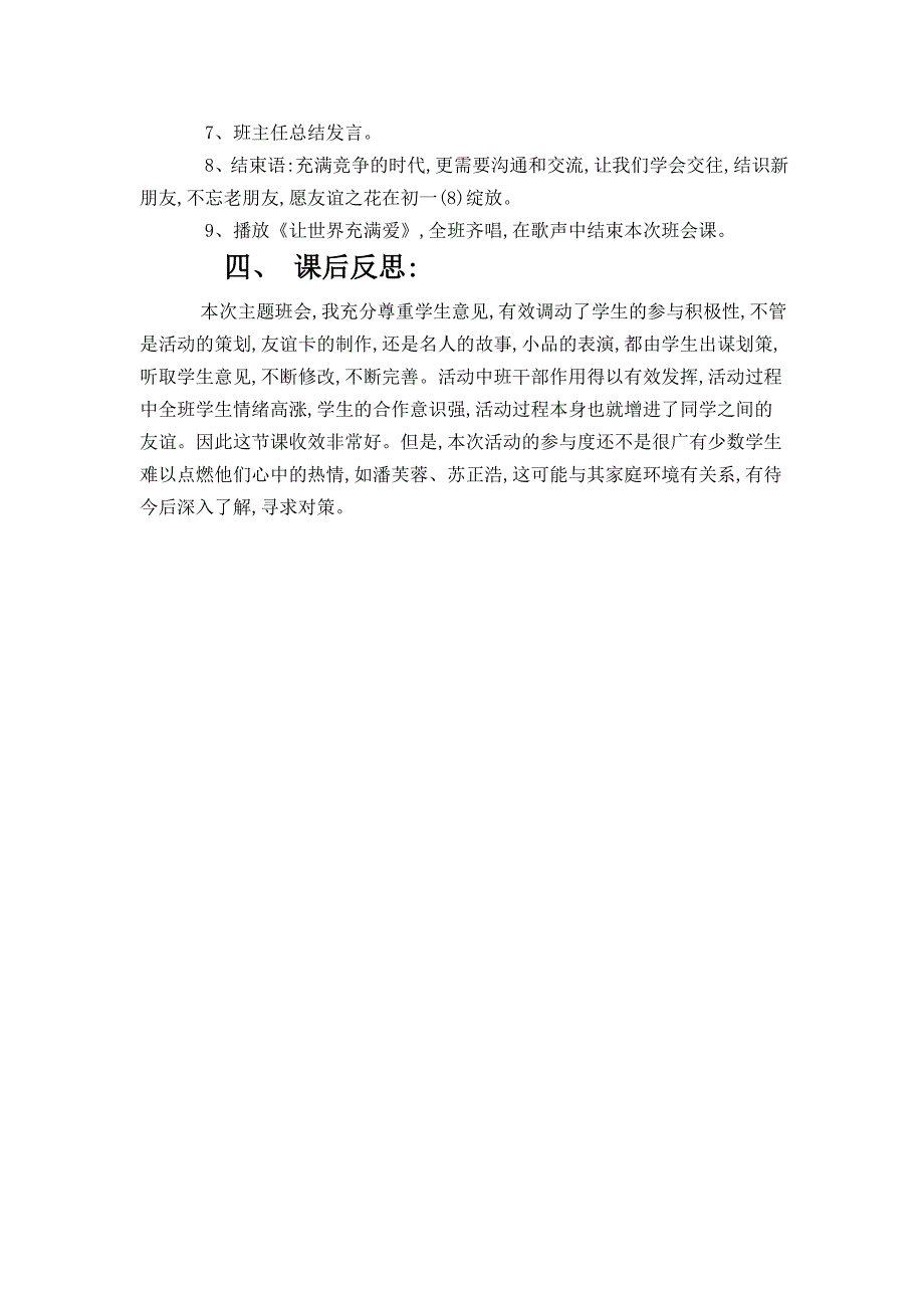 让友谊之花绽放主题班会_第2页