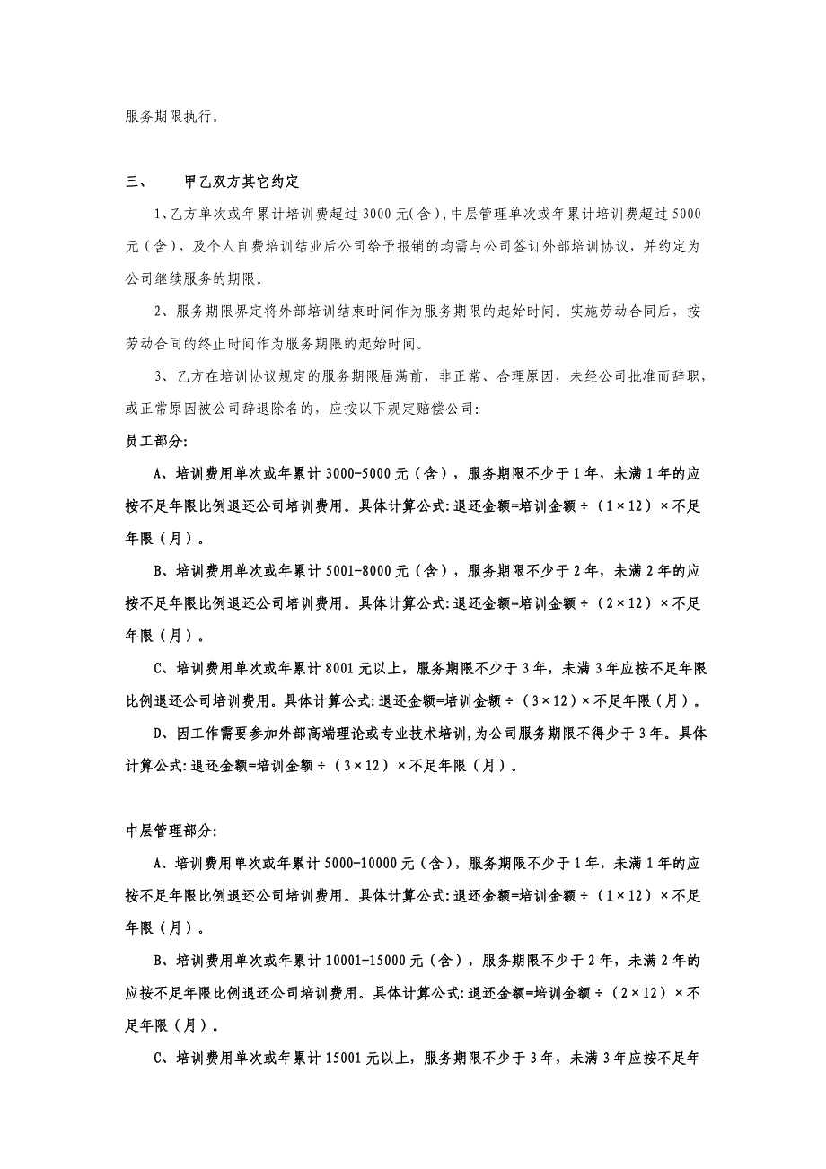 公司员工培训协定书_第3页