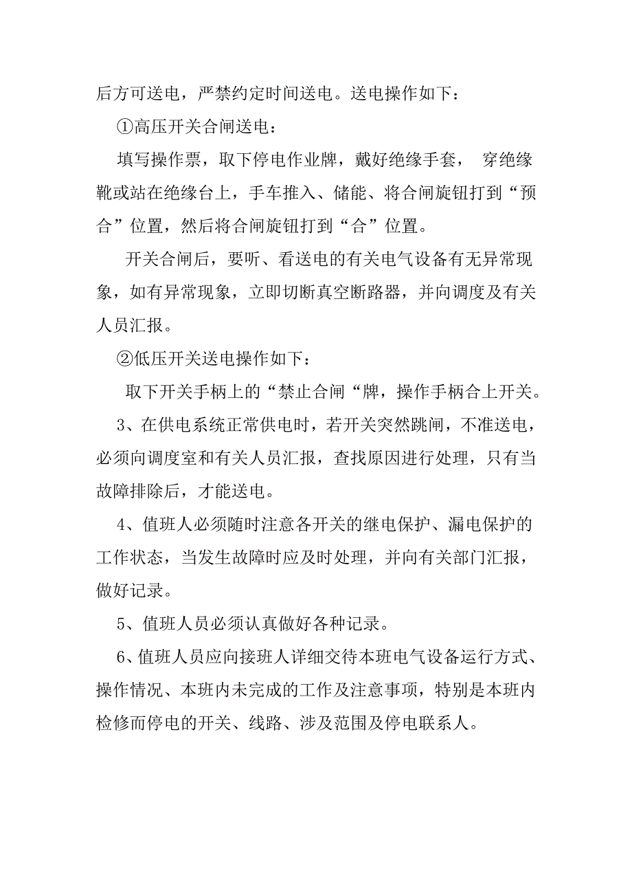 中央变电所管理制度_第3页