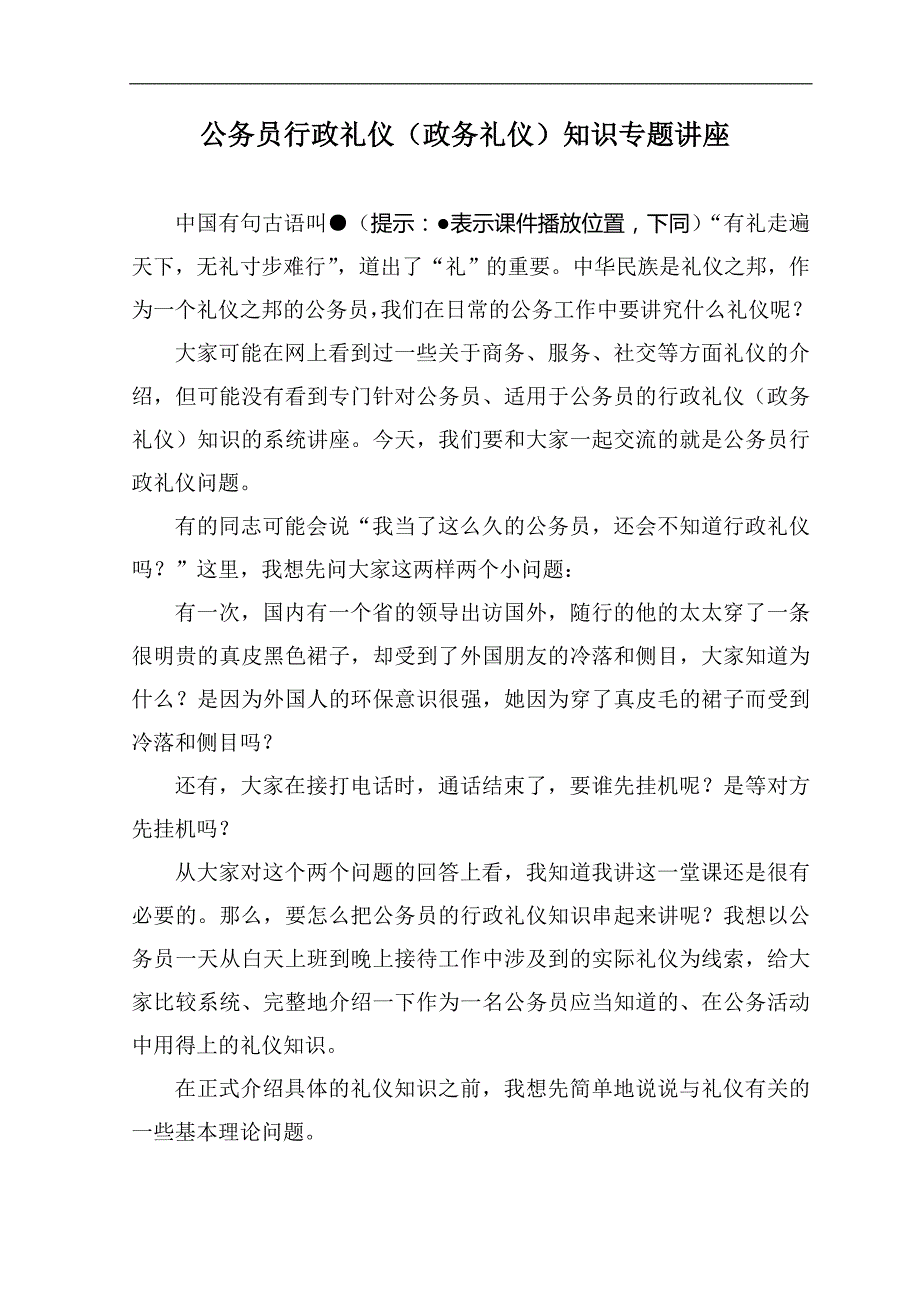 公务员行政礼仪_第1页