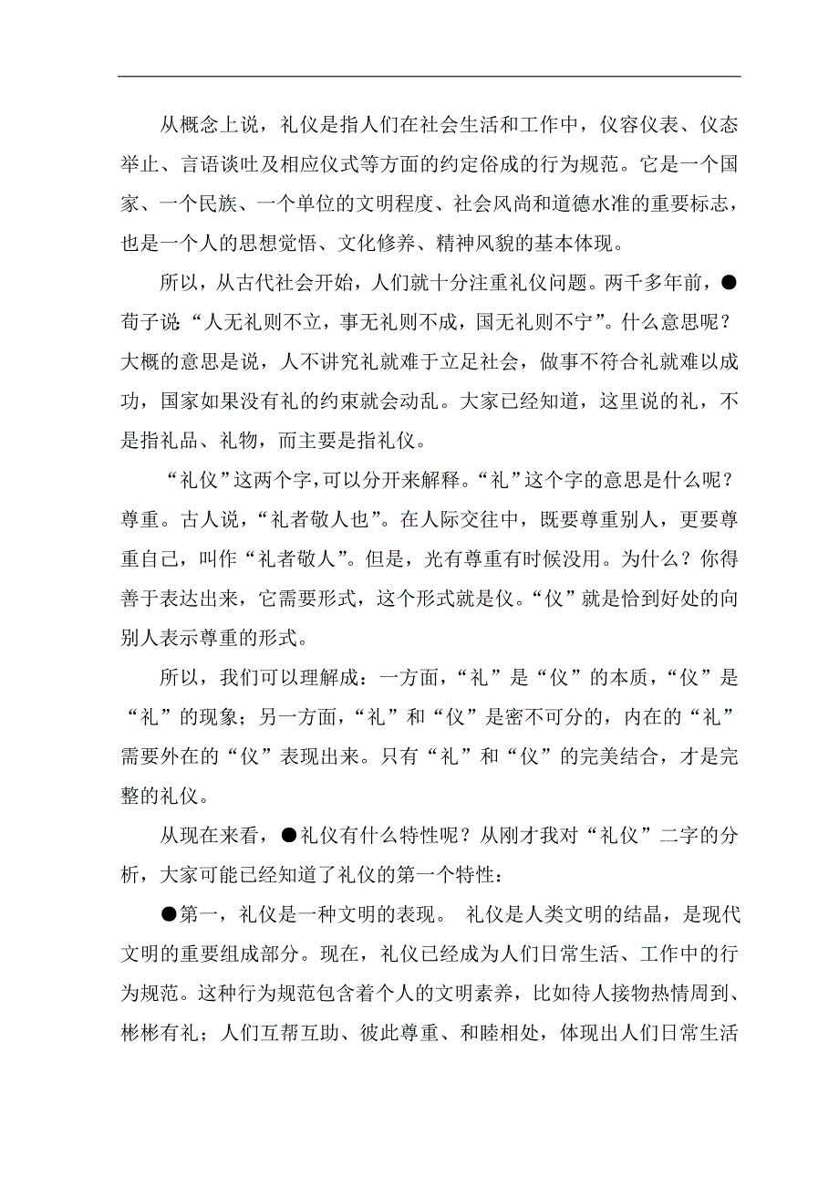 公务员行政礼仪_第2页