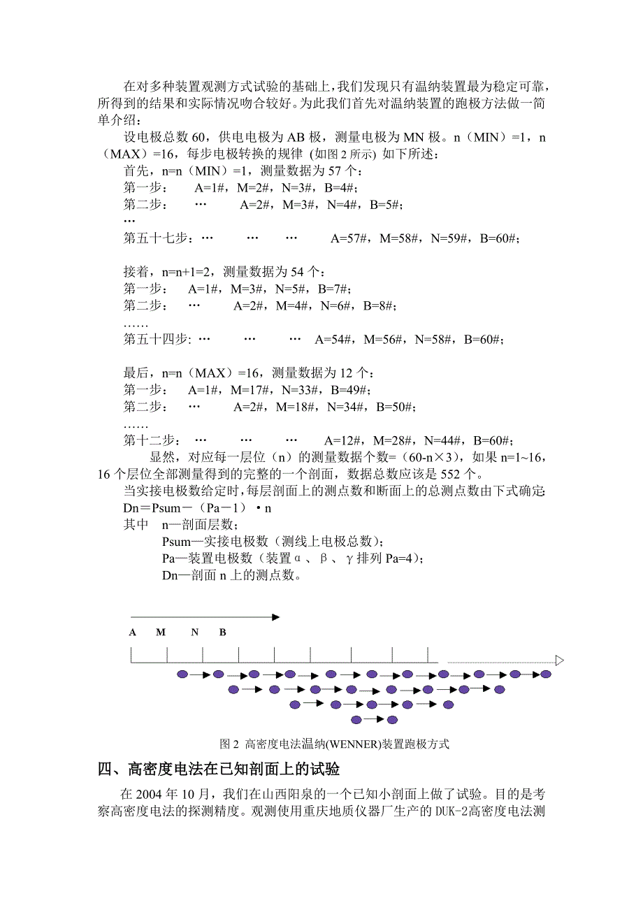 高密度电阻率方法在地下空洞探测和铜镍矿勘察中的应用_第3页