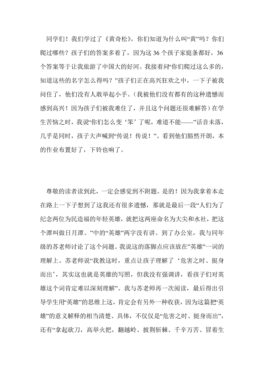 收获英雄──《日月潭的传说》教学遗憾_第3页