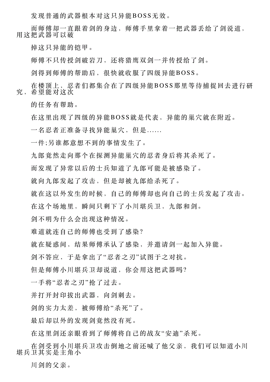 忍者之刃剧情介绍(1)_第3页