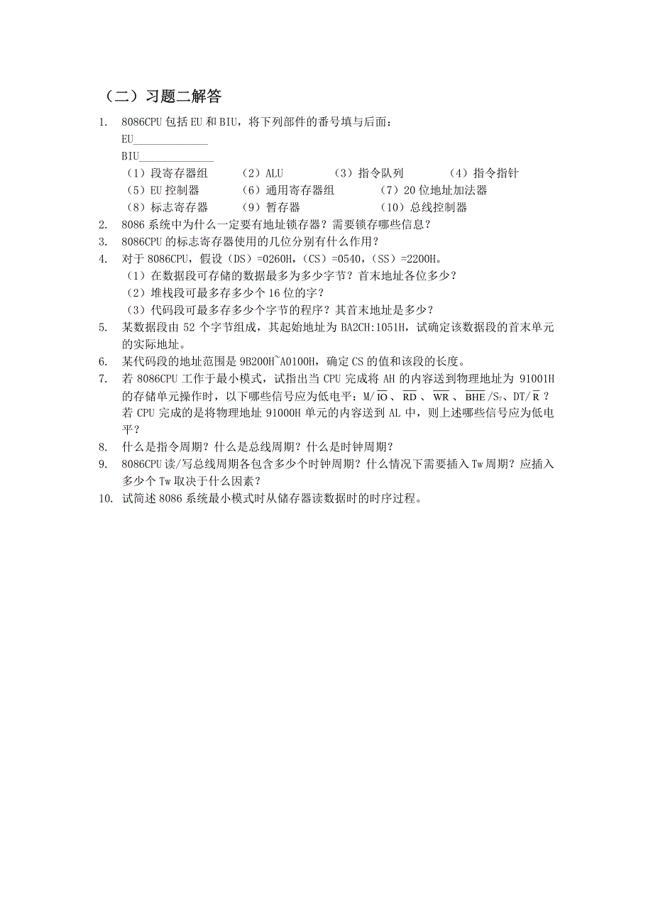 微型计算机原理及应用 课后答案(岐世峰 著) 西南交通大_第3页