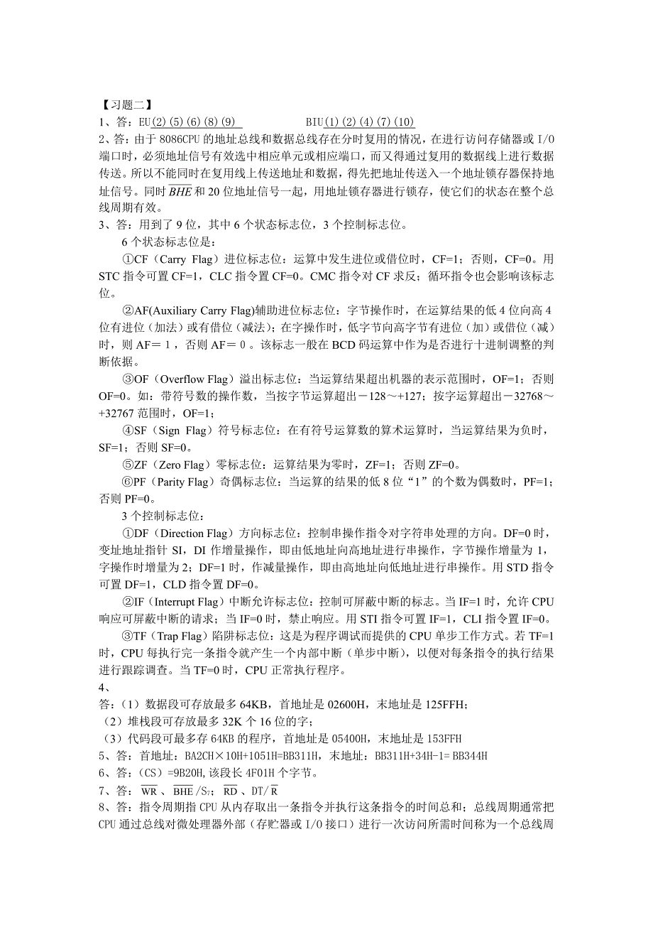 微型计算机原理及应用 课后答案(岐世峰 著) 西南交通大_第4页